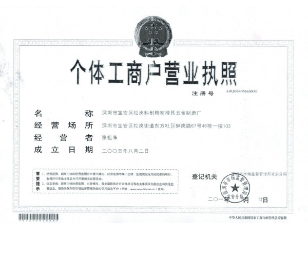 營業執(zhí)照